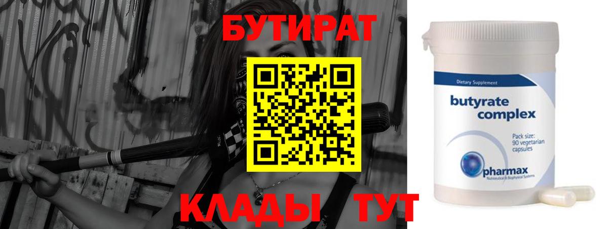 Бутират оксибутират  Бутират  Сертолово  Вход с VPN 
