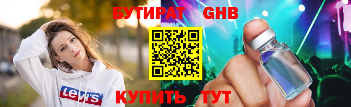 БУТИРАТ бутик Сертолово
