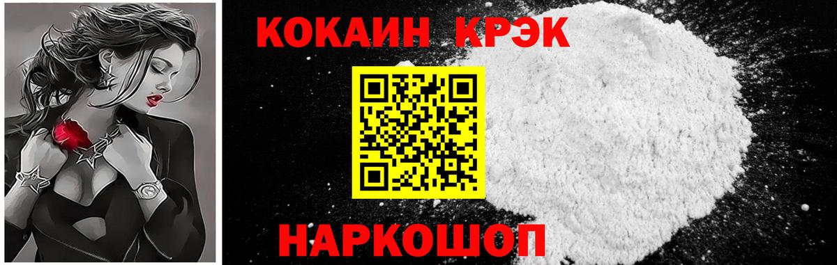 Cocaine 97% Сертолово