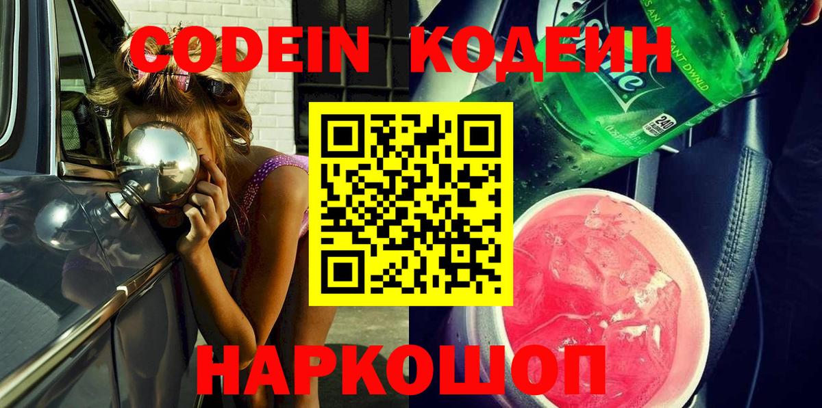 Codein Purple Drank Сертолово
