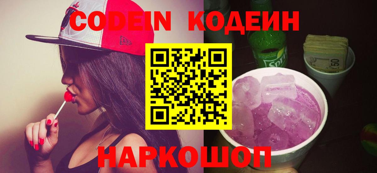 где найти наркотики  Кодеиновый сироп Lean Purple Drank  Вход с VPN  Сертолово  Кодеиновый сироп Lean Purple Drank 