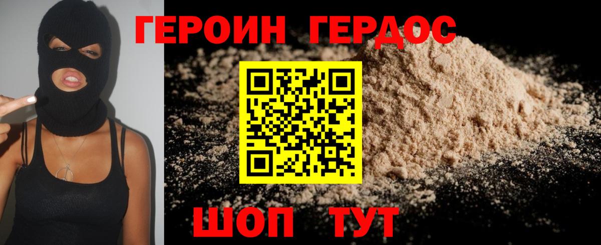 ГЕРОИН герыч Сертолово
